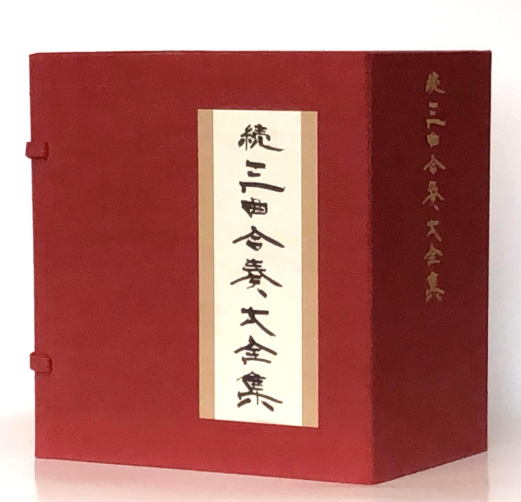 Sankyoku Gassō Dai Zenshū (zoku) vol. 13 (続三曲合奏大全集13)