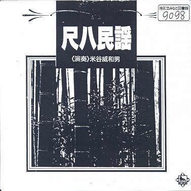 Shakuhachi Min'yo - 1991