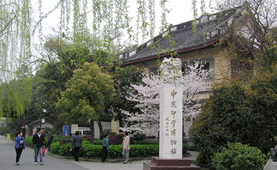 China Sigillography Museum