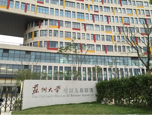 è‹å·žå¤§å­¦é™„å±žå„¿ç«¥åŒ»é™¢