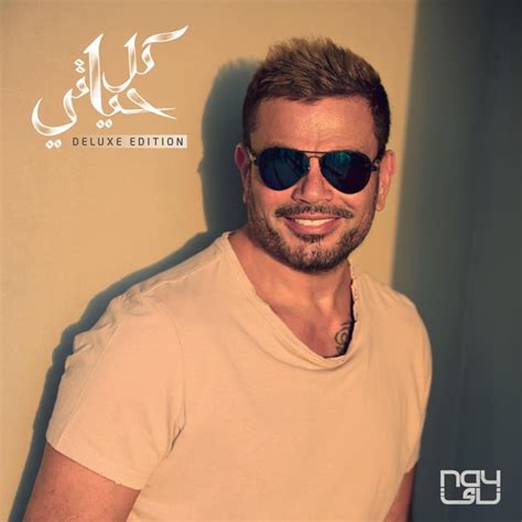 Amr Diab - Kol Hayaty Lyrics and Tracklist | Genius