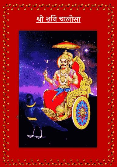 Shani Chalisa PDF in Hindi | श्री शनि देव चालीसा