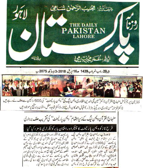 Lahore: Print Media Coverage - 16 April 2018 - Minhaj-ul-Quran ...