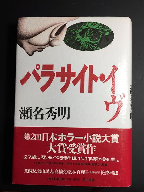 Amazon.com: Parasite Eve [Japanese Edition]: 9784048728621: Hideaki ...