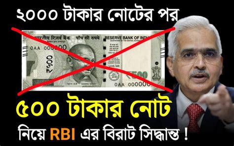 500 rupees note: ২০০০ টাকার নোটের পর এবার ৫০০ টাকার নোট নিয়ে rbiএর ...