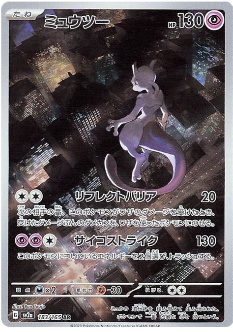 Mewtwo - Pokemon 151 #183 Pokemon Card