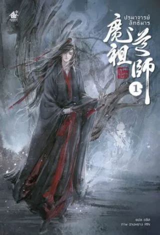 20 Chinese BL Novel List: The Place Where It All Begins • Thebiem ...