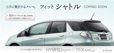 Web preview of new Honda Fit Shuttle