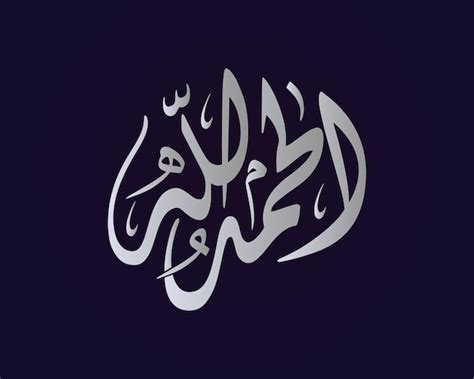 Premium Vector | Islamic calligraphy , dua , arabic art vector