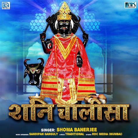 ‎Shani Chalisa - EP by Shoma Banerjee on Apple Music