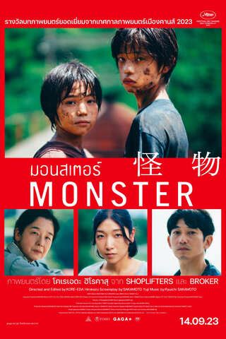 Monarch: Legacy of Monsters (2023) - ดูหนังออนไลน์ฟรี 037HDmovie