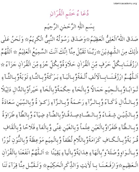 Dua Khatmil Quran in Arabic text | Upon completing | Complete | Khatm ...