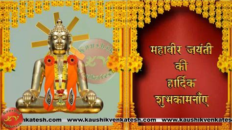 Mahavir Jayanti Wishes in Hindi