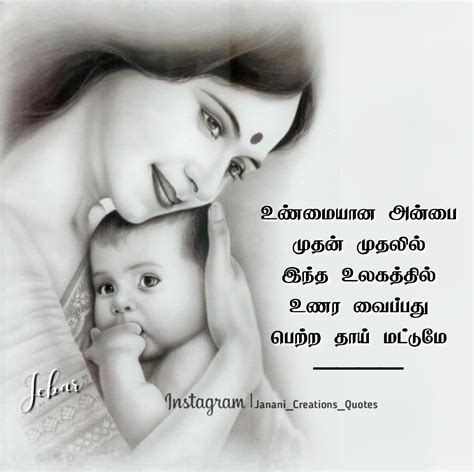 Amma Love Quotes - JANANI CREATIONS QUOTES