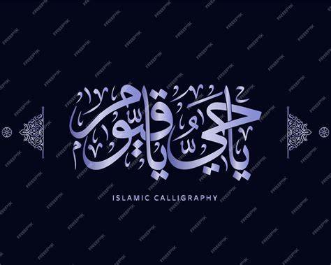 Premium Vector | Islamic calligraphy , arabic artwork vector , dua