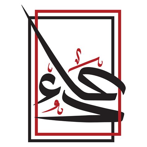 Arabic Calligraphy of Dua for Poster or Wall Art 11264936 Vector Art at ...