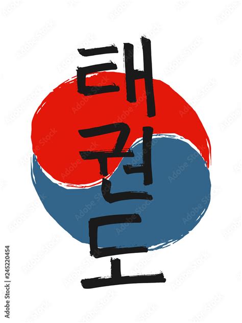 Hand drawn Hieroglyph translates Taekwondo. Vector Korean martial art ...