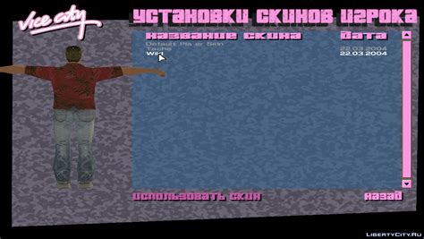 Скины for GTA Vice City from Celador (1 скин)