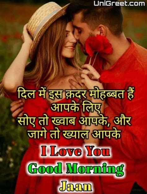 BEST Hindi Romantic Good Morning Love Shayari Images Pics Download