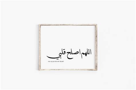 Islamic Dua Arabic Calligraphy | Inspirational Quotes