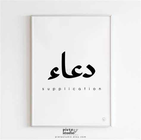 Dua Print Poster Arabic Calligraphy Printable Duaa Wall Art | Etsy