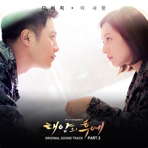 DAVICHI (다비치) – This Love (이 사랑) (OST Descendants of the Sun) - TheLiriks