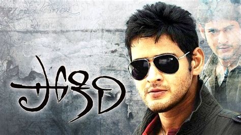 Pokiri Movie Dialogues | Mahesh Babu Dialogues From Pokiri