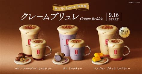 Gong Cha "Crème Brulee Taro Milk Tea" "Crème Brulee Pumpkin Black Milk ...