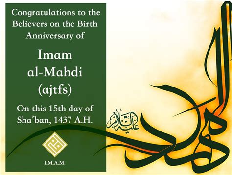 The Birth Anniversary of Imam al-Mahdi (ajtfs) - IMAM-US.org