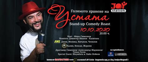 Голямото хранене на УСТАТА - Stand-Up Comedy Roast - GoGuide.bg