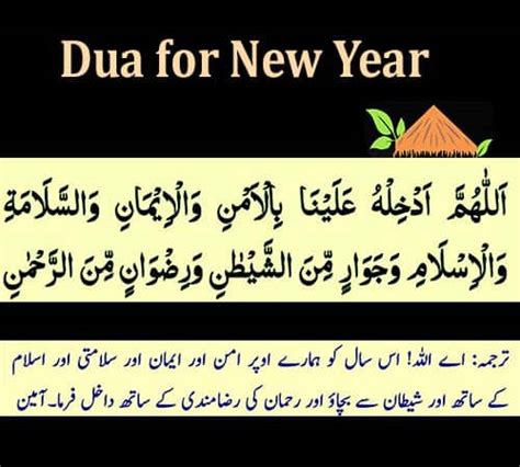 New Year Dua in Arabic & Urdu, Naye Saal ki Dua | Showbiz Hut