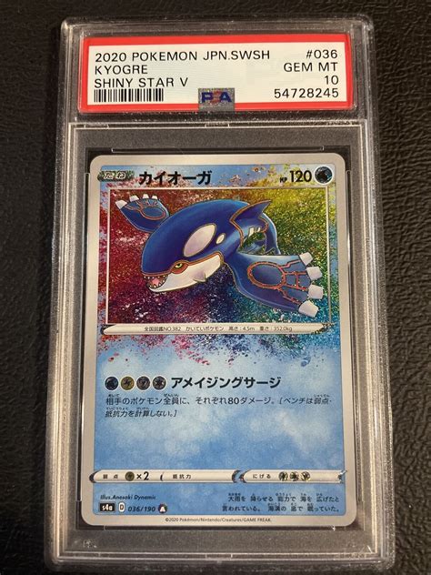 Mavin | Kyogre Amazing Rare Shiny Star V Japanese Pokemon Card PSA 10