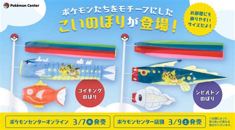 Latest Pokémon merch reveals include windsocks and chocolates | GoNintendo