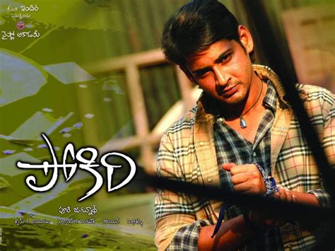 Mahesh Babu Pokiri Movie: 15 Years for Pokiri: Why the Mahesh Babu and ...