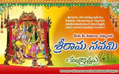 Telugu Sri Rama Navami Wishes Greetings| Sri Rama Navami Greetings ...