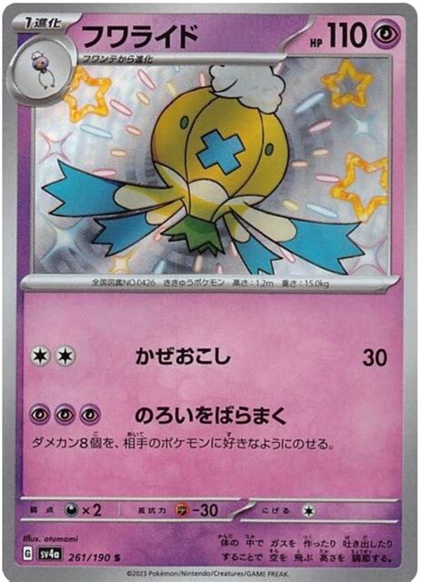 Drifblim - Shiny Treasure ex #261 Pokemon Card