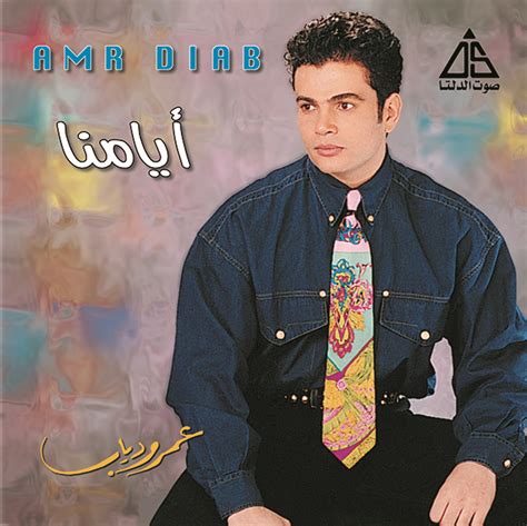 Amr Diab Albums Cover | Delta Sound