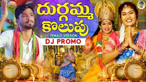 DURGAMMA KOLUPU DJ SONG PROMO | NEW GANESH SONGS | DUBBULA ASHOK | FOLK ...