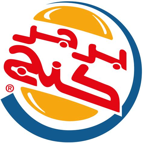 Old Burger King Logo - LogoDix