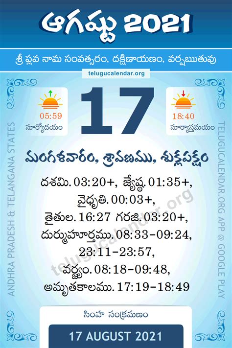 17 August 2021 Panchangam Calendar Daily in Telugu ఆగష్టు 17, 2021 ...