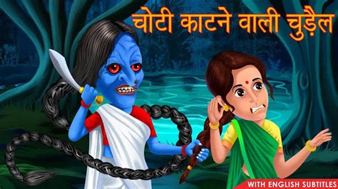 देखिए 5000+ Best Chudail Wala Cartoon सिर्फ एक ही App में