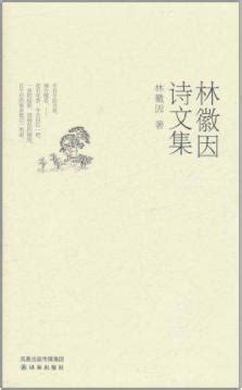 Huiyin poems(Chinese Edition) by LIN HUI YIN: New paperback (2011 ...