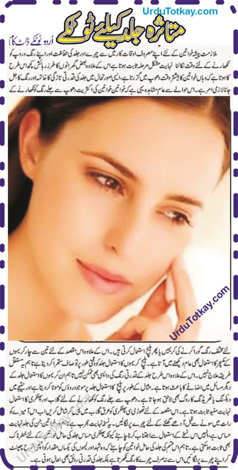 Skin Care Tips – Urdu Totkay | Gharlo Totkay |Tips