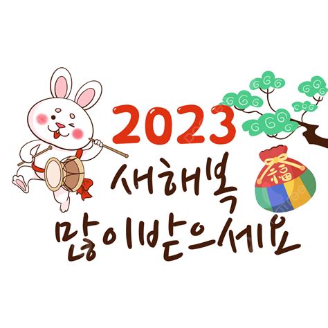 Korean New Year Rabbit Drumming Festival Greetings, Korean New Year ...