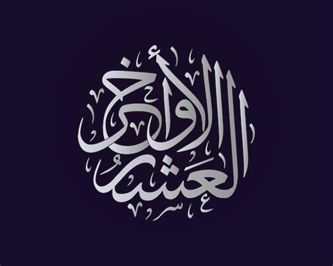 Premium Vector | Islamic calligraphy , dua , arabic art vector