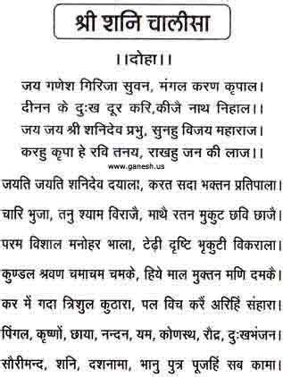 Shani chalisa in hindi, all gods and goddesses hindi chalisa