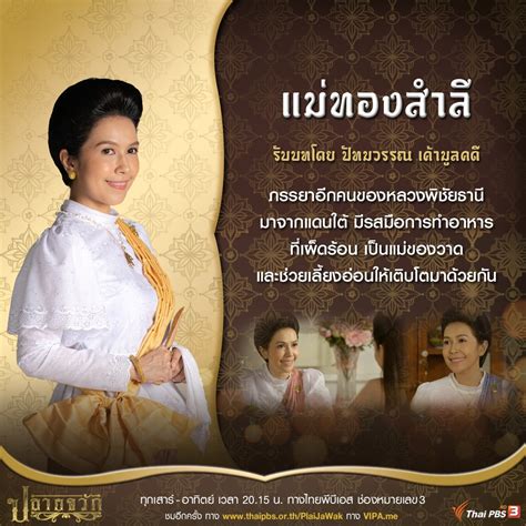 ละคร ไทยพีบีเอส - อีกครั้ง ยิ่งประทับใจ ละคร #ปลายจวัก...