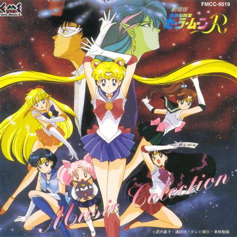 Bishoujo Senshi Sailor Moon R Movie Music Collection – Sailormusic.net