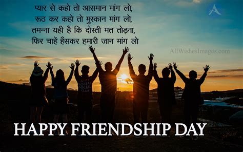 Quotes On Friendship Day In Hindi