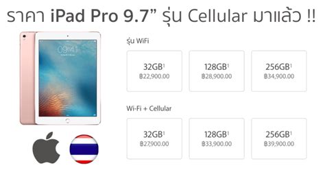 iPad Pro 9.7 นิ้ว รุ่น Wi-Fi + Cellular ราคาไทยมาแล้ว เริ่มต้น 27,900 บาท